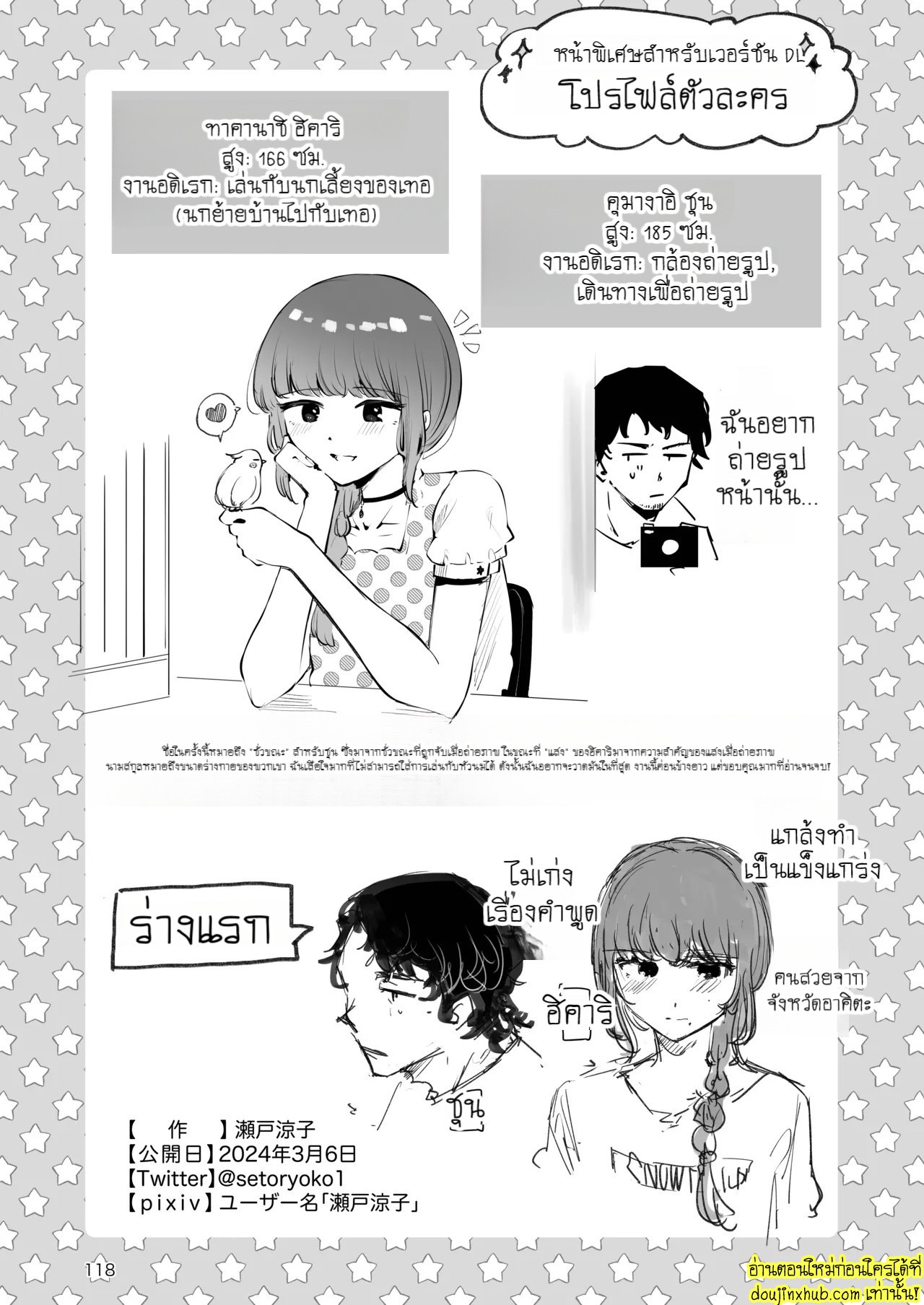 เส้นทางยามค่ำคืนที่นำพาเรามาพบกัน 2-47